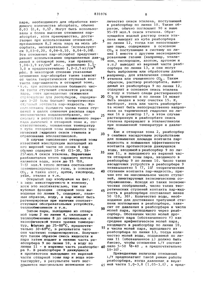 Способ извлечения окиси этилена изгазового потока (патент 831076)