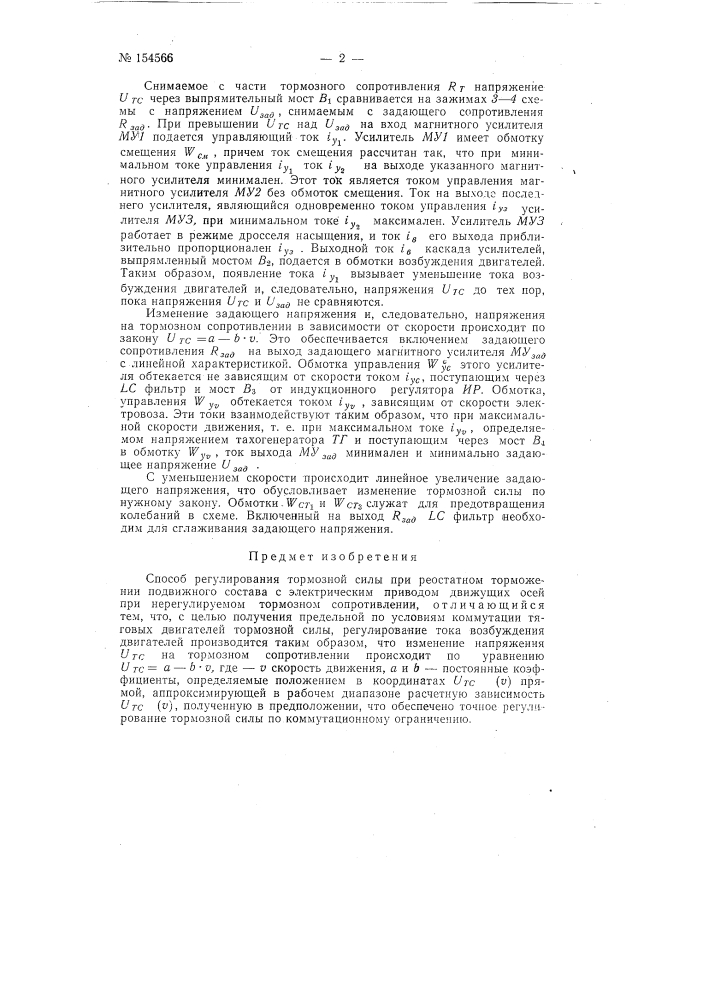Патент ссср  154566 (патент 154566)