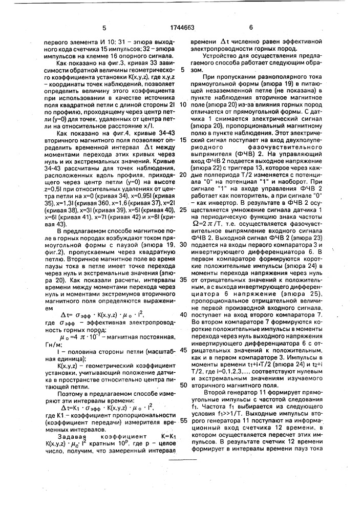 Способ обработки сигналов вторичного магнитного поля при геоэлектроразведке и устройство для его осуществления (патент 1744663)