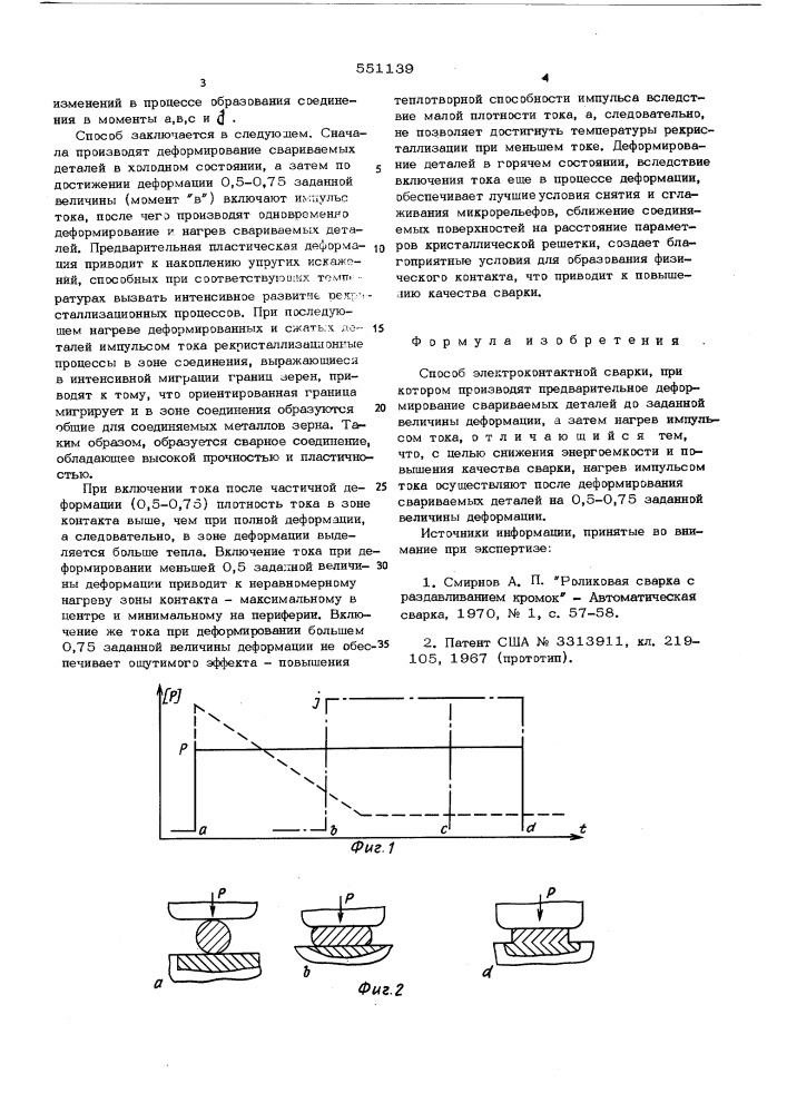 Способ электроконтактной сварки (патент 551139)