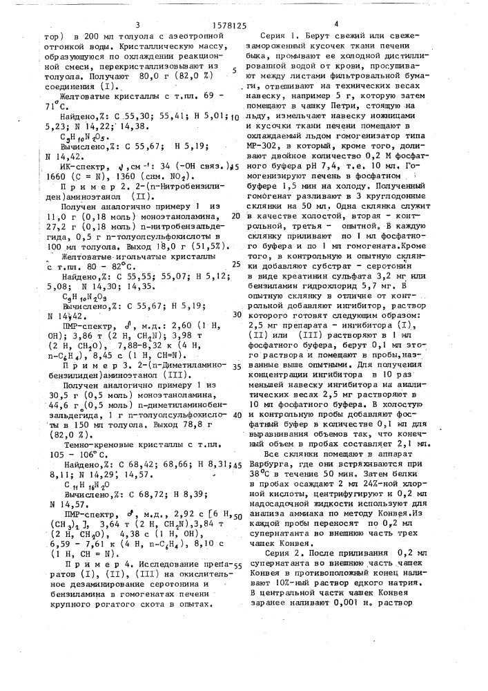 Ингибитор фермента моноаминооксидазы (патент 1578125)