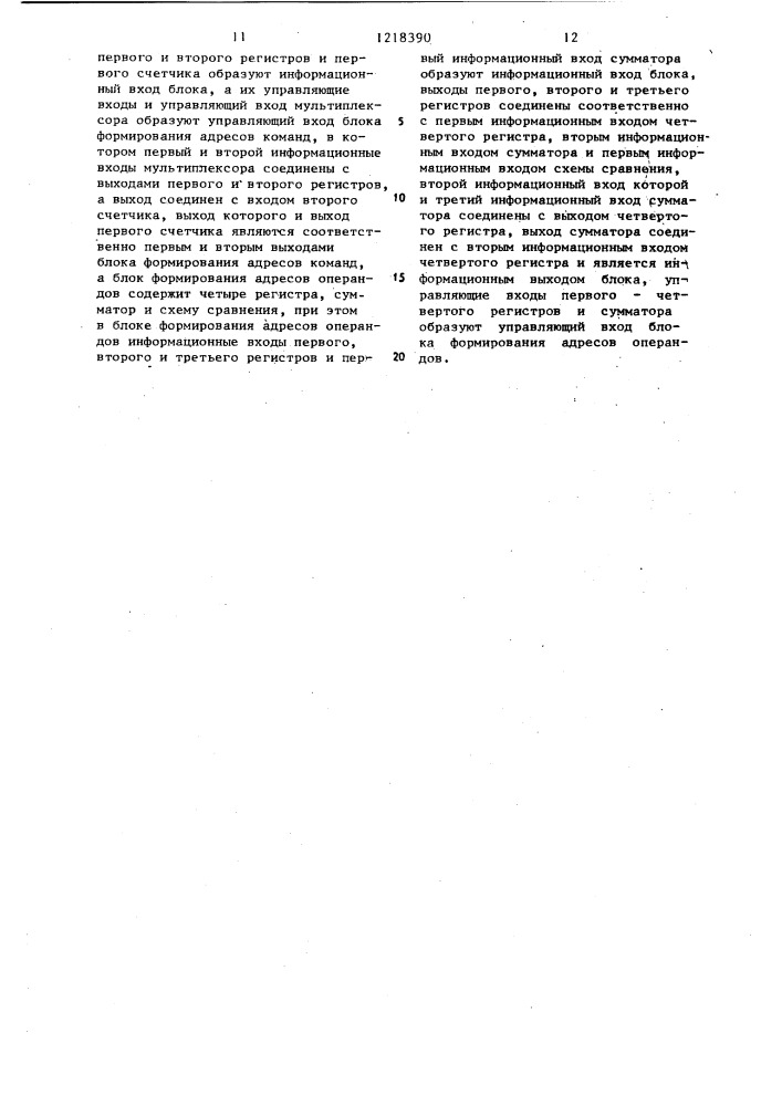 Устройство для тестового контроля больших интегральных схем (патент 1218390)