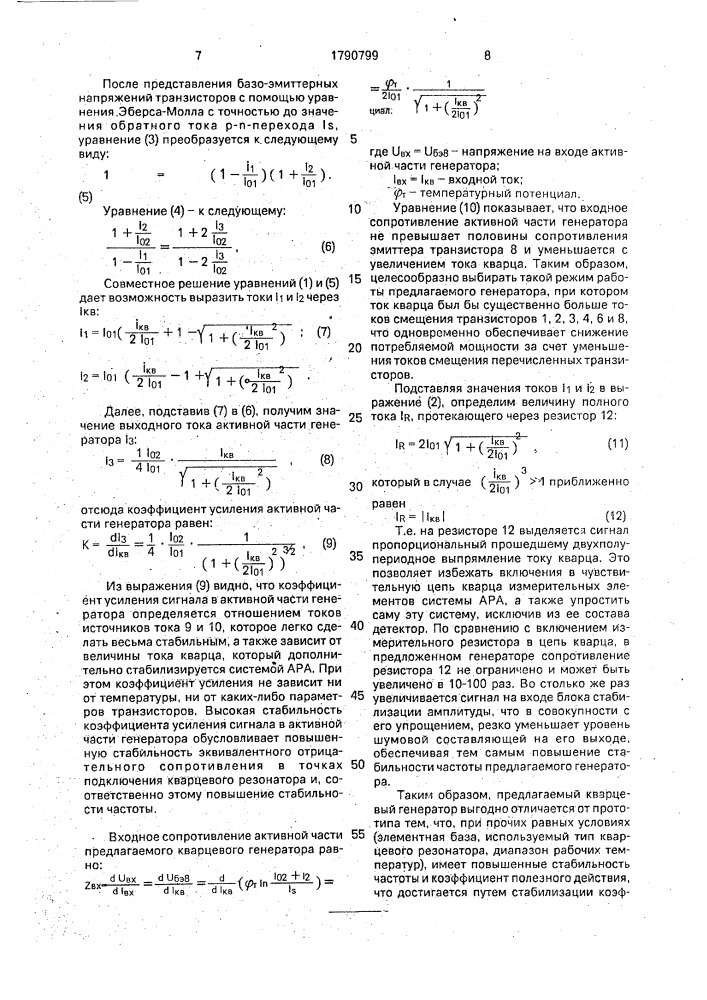 Кварцевый генератор (патент 1790799)