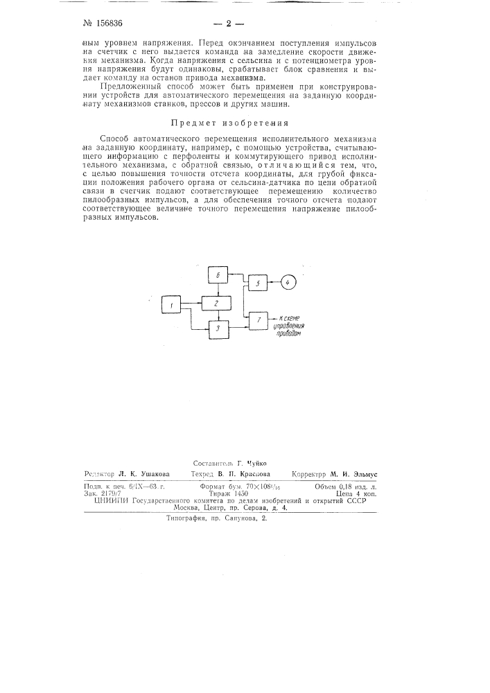 Патент ссср  156836 (патент 156836)