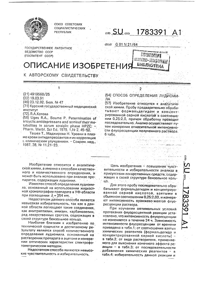 Способ определения лудиомила (патент 1783391)