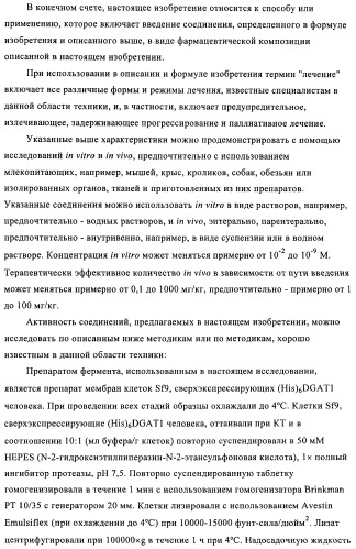 Новые соединения (патент 2456273)