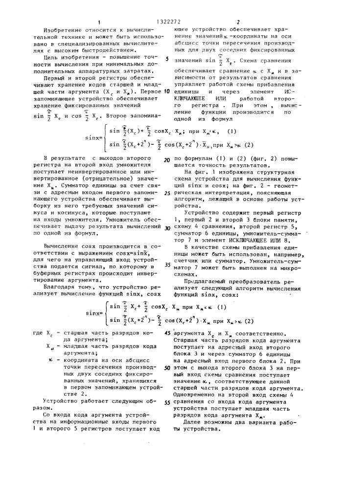 Устройство для вычисления функций синуса и косинуса (патент 1322272)