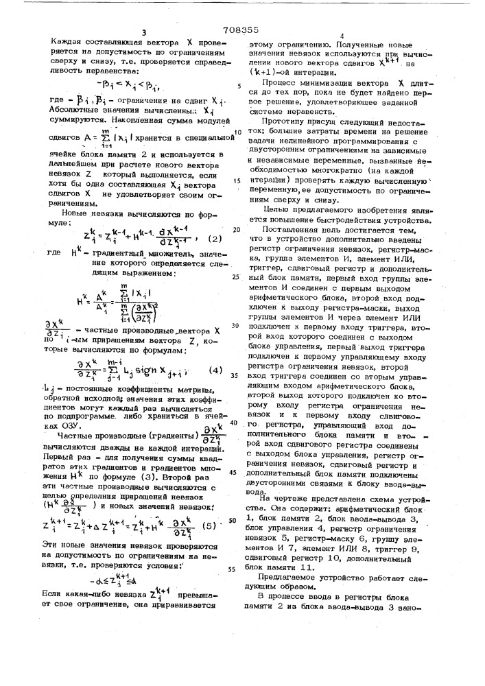 Вычислительное устройство для решения задачи выправки железнодорожного пути (патент 708355)