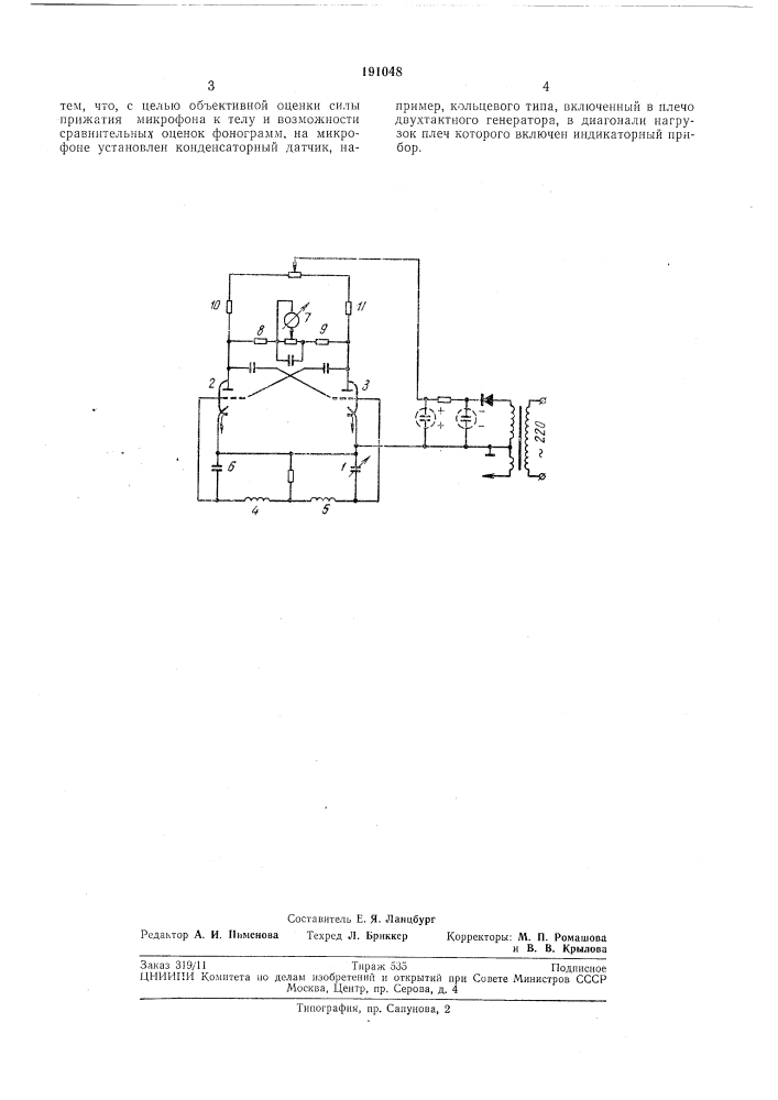 Ко.л.- • iкаунасский медицинский институтi_,'' ' '1_s&lt; 'b7w(.tf(,&gt;&amp; (патент 191048)