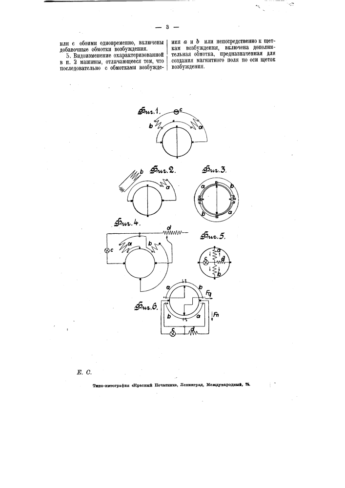 Коллекторная электрическая машина постоянного напряжения с поперечным магнитным полем (патент 6764)