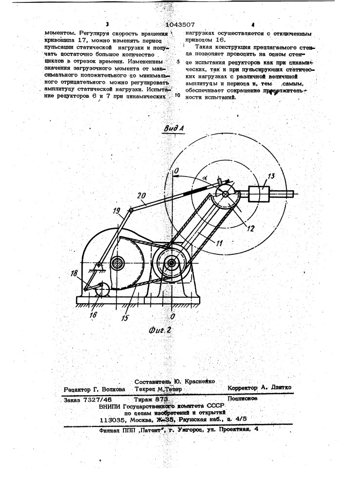 Стенд для испытания редукторов (патент 1043507)