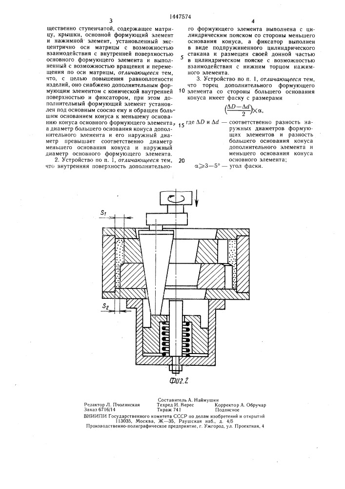 Устройство для формования изделий из порошков с внутренней полостью (патент 1447574)