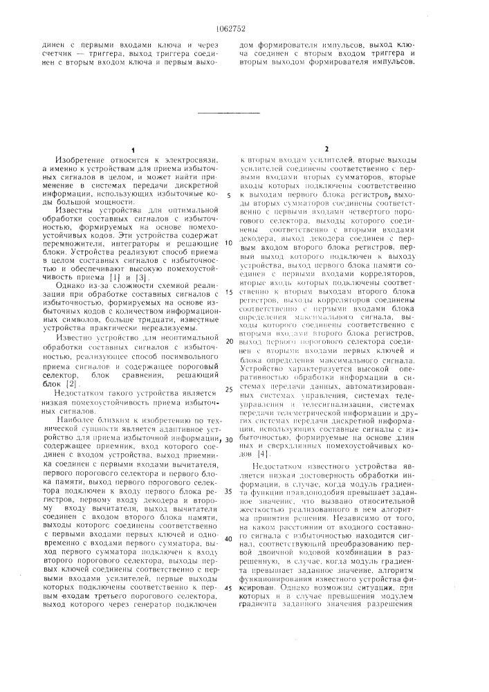 Адаптивное устройство для обработки избыточной информации (патент 1062752)