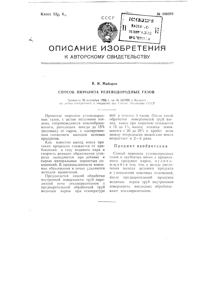 Способ пиролиза углеводородных газов (патент 106593)