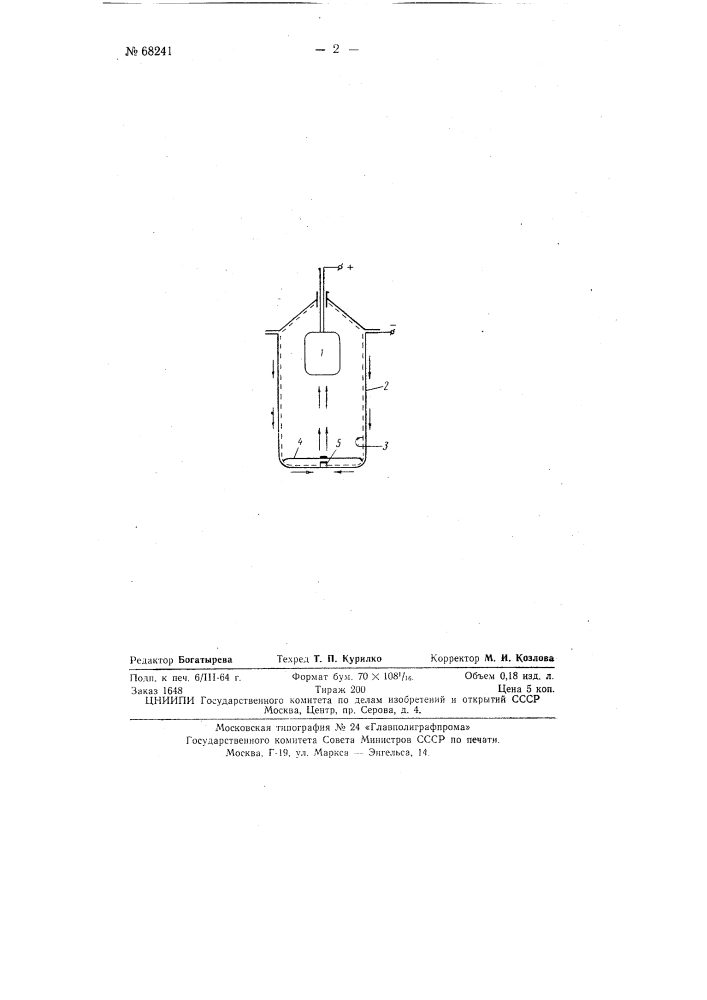 Металлический ртутный выпрямитель (патент 68241)