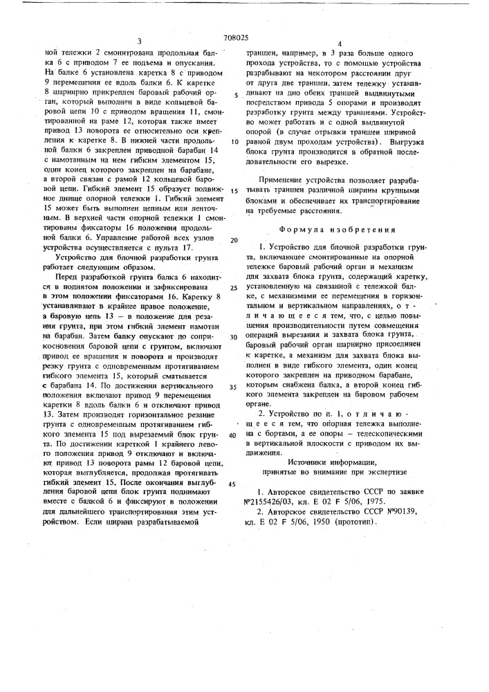 Устройство для блочной разработки грунта (патент 708025)