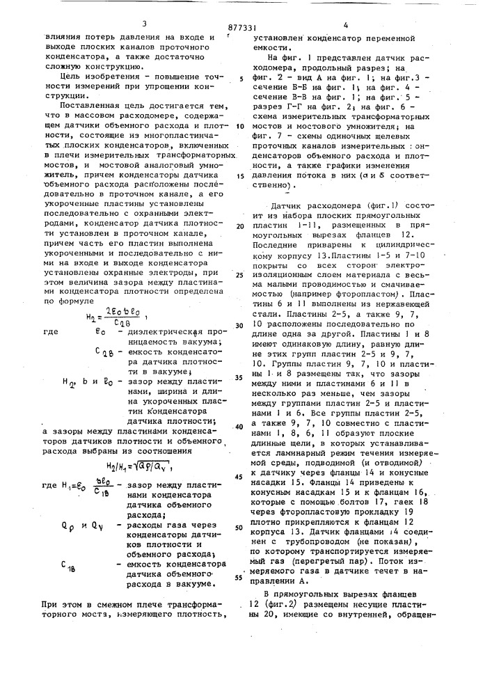 Массовый расходомер (патент 877331)