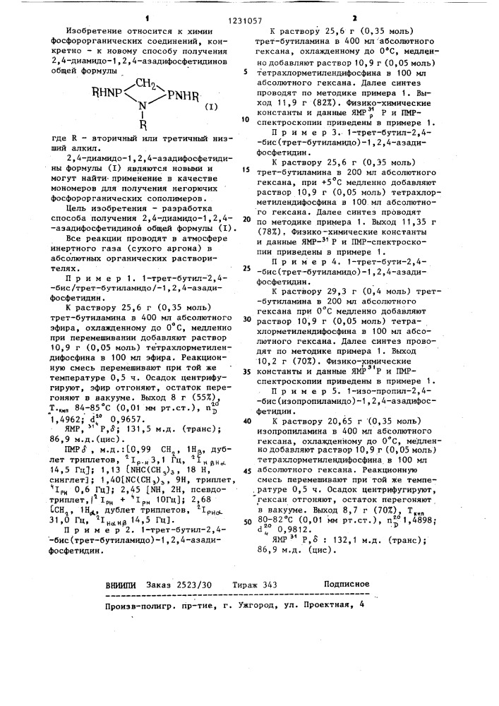 Способ получения 2,4-диамидо-1,2,4-азадифосфетидинов (патент 1231057)