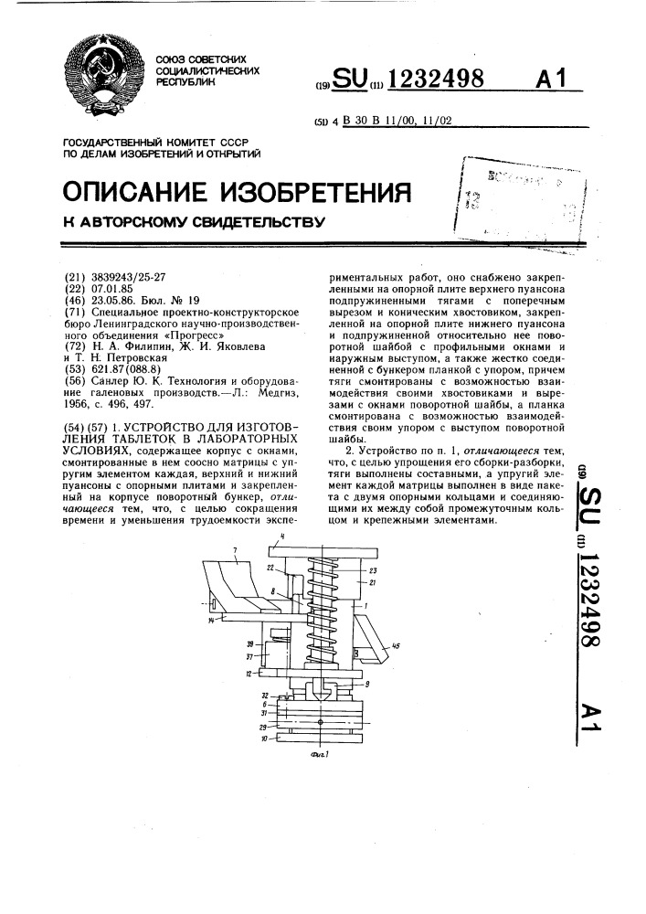 Устройство для изготовления таблеток в лабораторных условиях (патент 1232498)