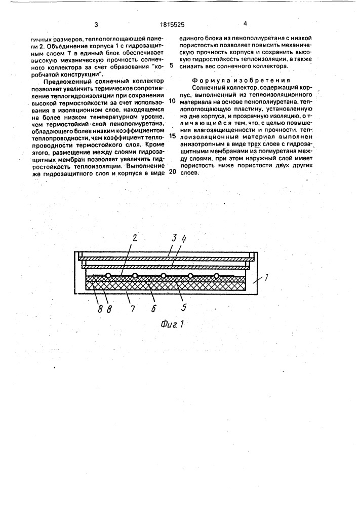 Солнечный коллектор (патент 1815525)