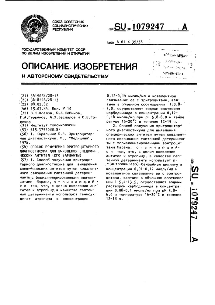 Способ получения эритроцитарного диагностикума для выявления специфических антител (его варианты) (патент 1079247)