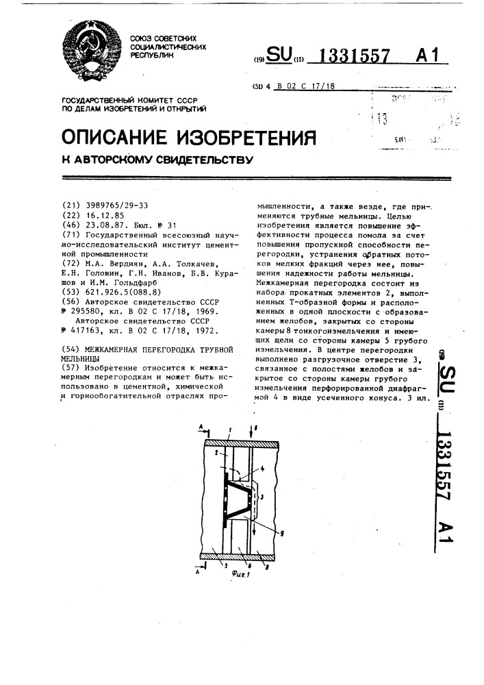 Межкамерная перегородка трубной мельницы (патент 1331557)