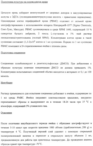 Соединение, включающее 1-(2-метилпропил)-1н-имидазо[4,5-с][1,5]нафтиридин-4-амин, фармацевтическая композиция на его основе и способ стимуляции биосинтеза цитокина в организме животных (патент 2312867)