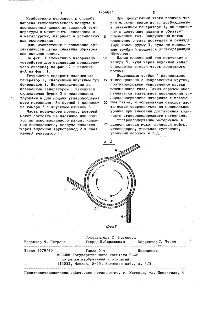 Способ предварительного нагрева технологического воздуха до заданной температуры (патент 1264844)