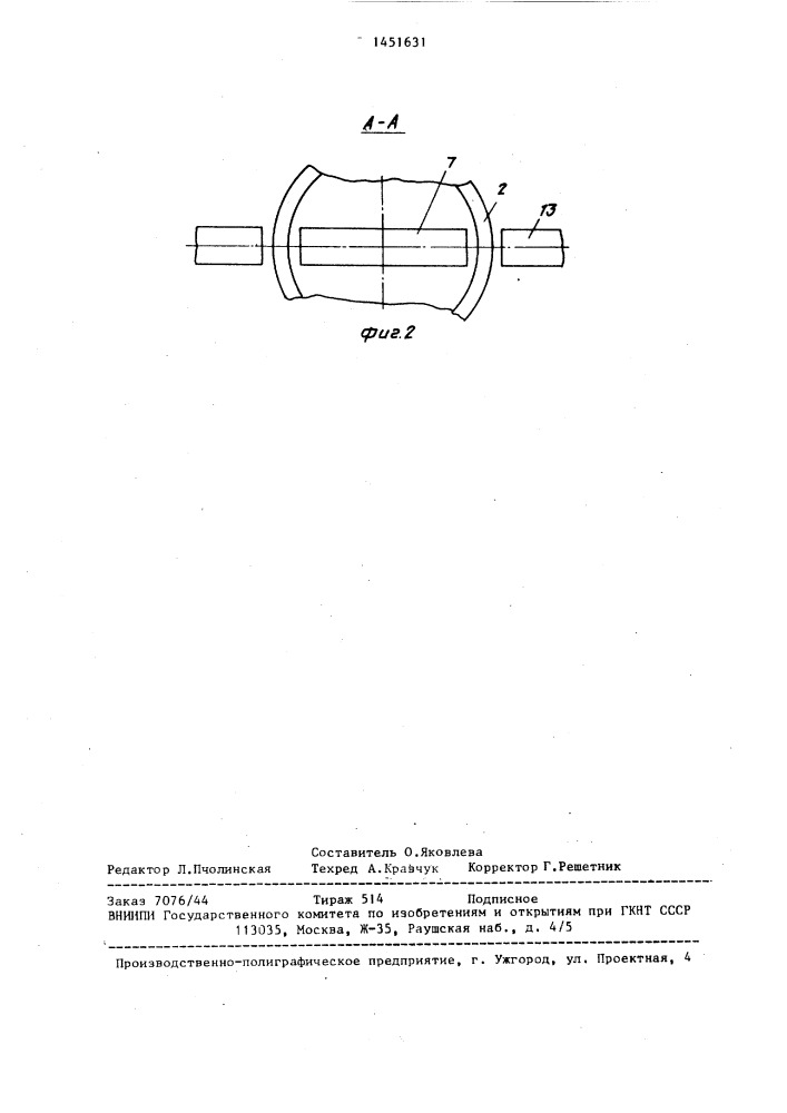 Волоконно-оптический вращающийся соединитель (патент 1451631)