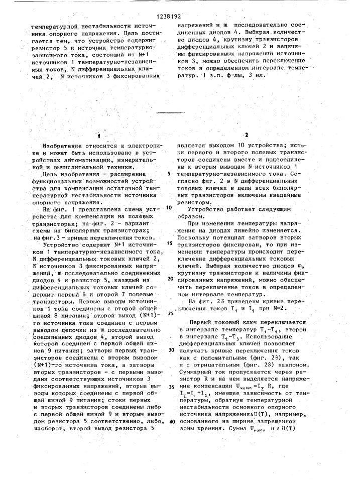 Устройство для компенсации остаточной температурной нестабильности источника опорного напряжения (патент 1238192)