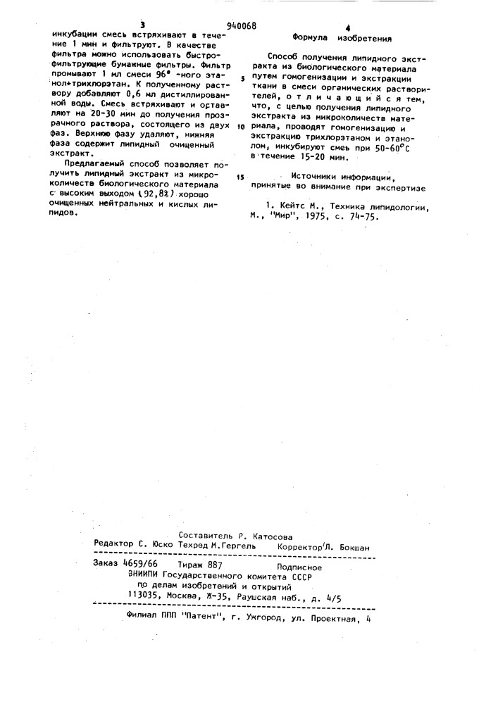 Способ получения липидного экстракта из биологического материала (патент 940068)