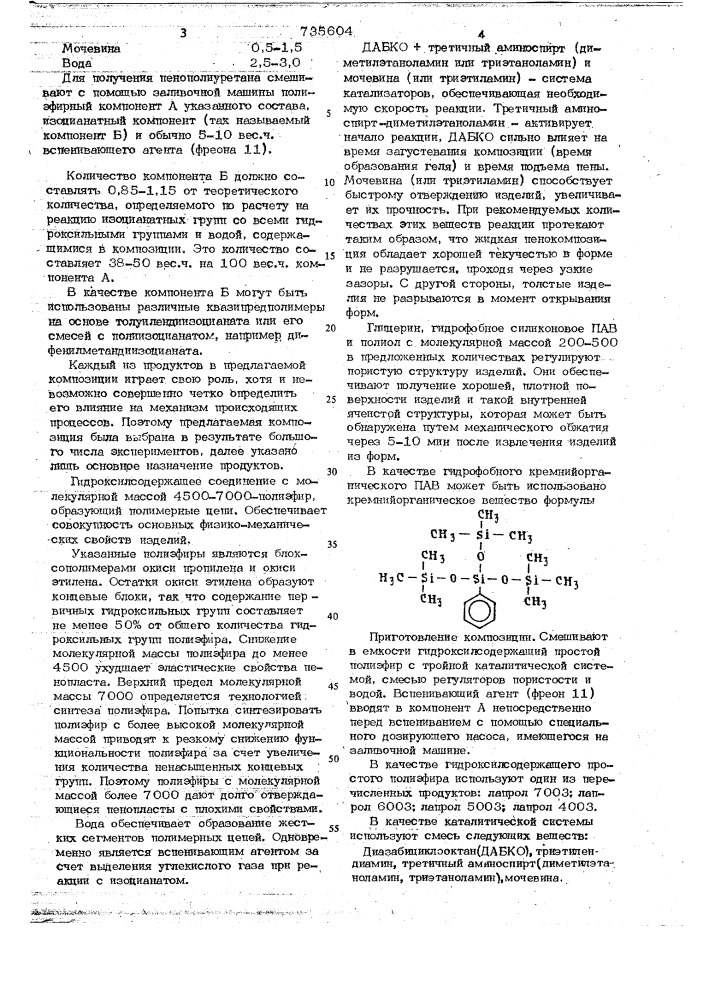 Полиэфирная композиция для получения эластичного пенополиуретана (патент 735604)