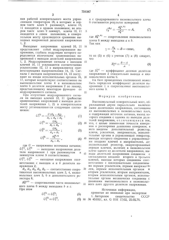 Высоковольтный измерительный мост (патент 731387)