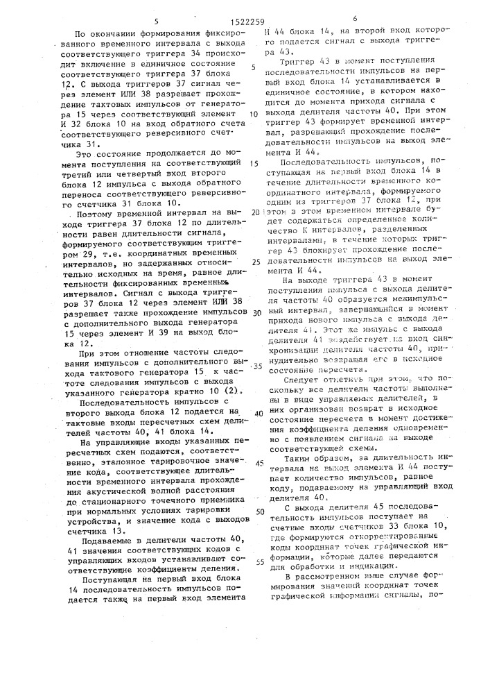 Устройство для считывания графической информации (патент 1522259)