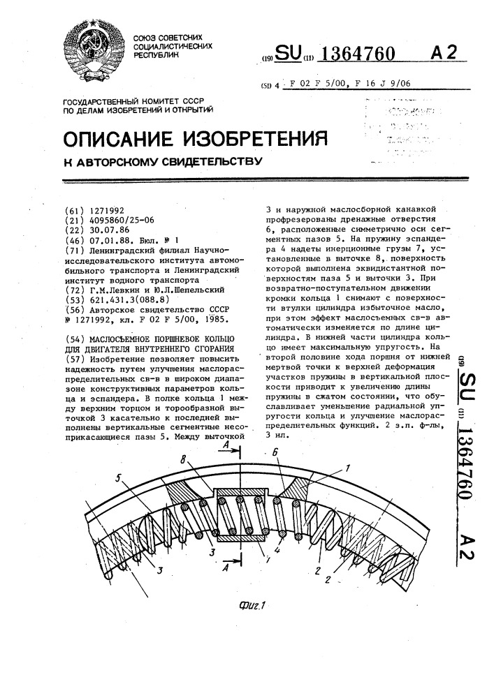 Малосъемное поршневое кольцо для двигателя внутреннего сгорания (патент 1364760)