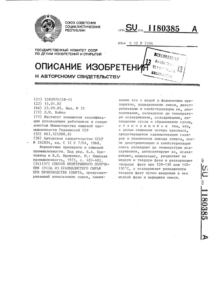 Способ непрерывного получения сусла из крахмалистого сырья при производстве спирта (патент 1180385)