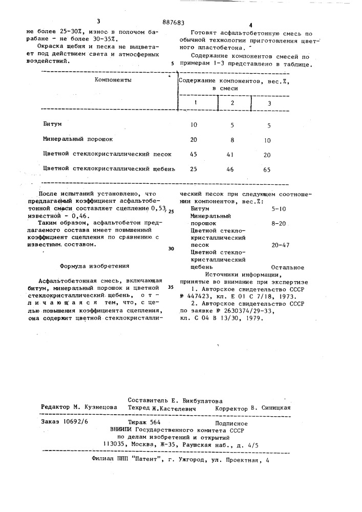 Асфальтобетонная смесь (патент 887683)