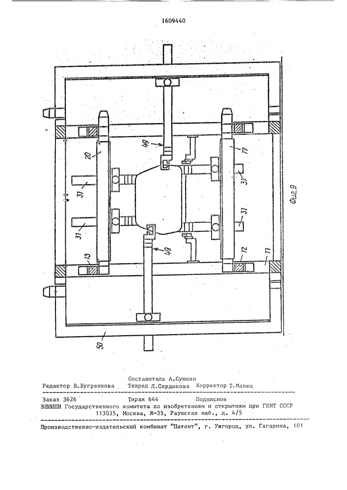 Автоматизированная поточная линия для сборки и сварки кузовов автомобилей (патент 1609440)