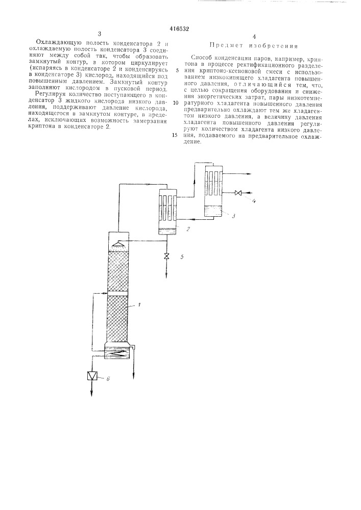 Способ конденсации паров (патент 416532)