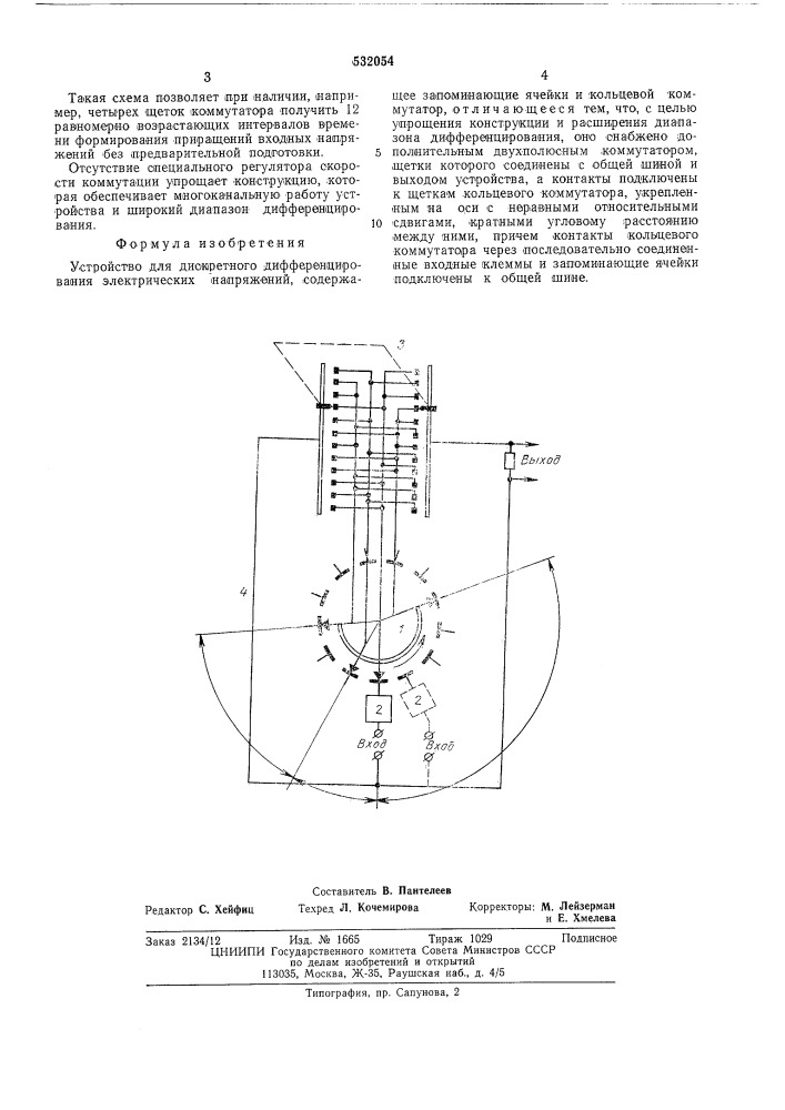 Устройство для дискретного дифференцирования электрических напряжений (патент 532054)