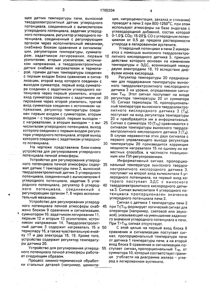 Устройство для регулирования углеродного потенциала печной атмосферы (патент 1765204)