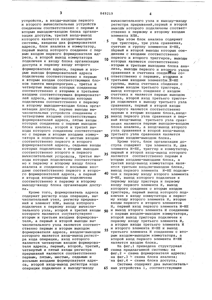 Система обработки данных (патент 849219)