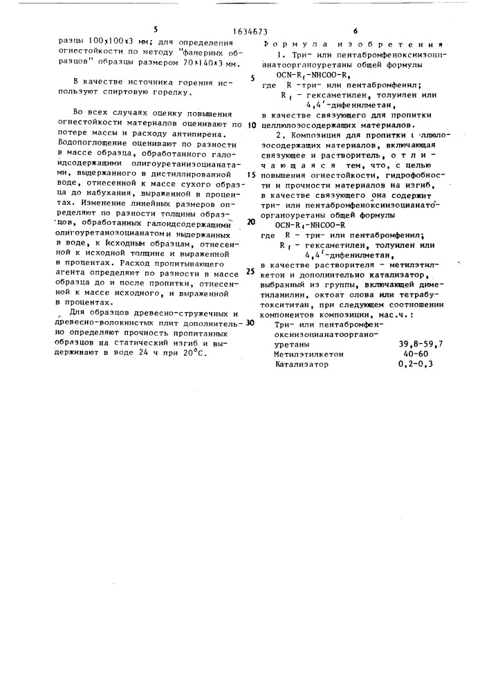 Триили пентабромфеноксиизоцианатоорганоуретаны в качестве связующего для пропитки целлюлозосодержащих материалов и композиция для пропитки целлюлозосодержащих материалов (патент 1634673)