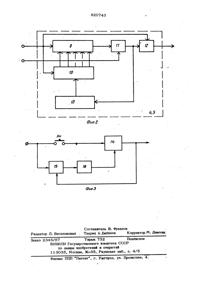 Устройство для измерения амплитуды напряжений случайного процесса (патент 920743)