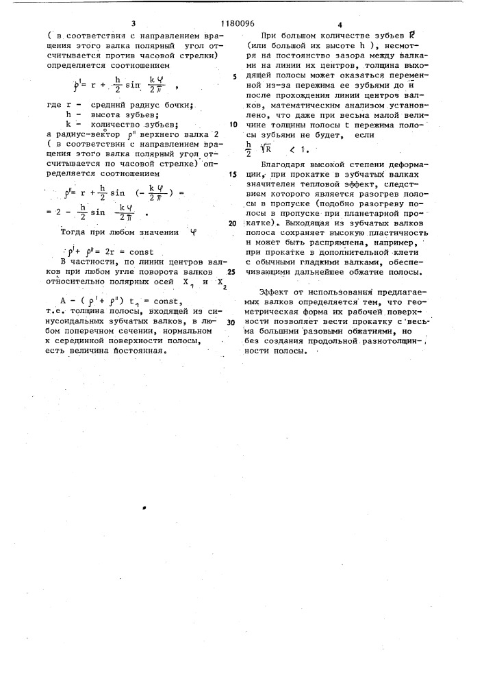 Валковый узел прокатного стана (патент 1180096)