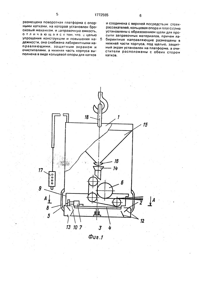 Машина для заправки электросталеплавильных печей (патент 1772565)