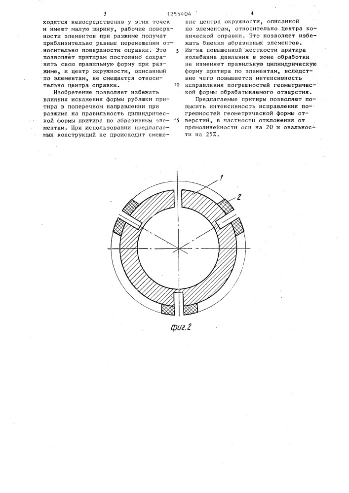 Притир для обработки отверстий (патент 1255404)