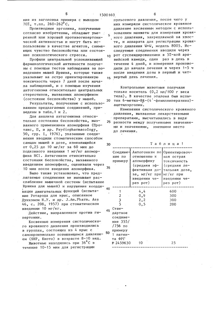 Способ получения производных пиперазин-1-ил-эрголина (патент 1500160)