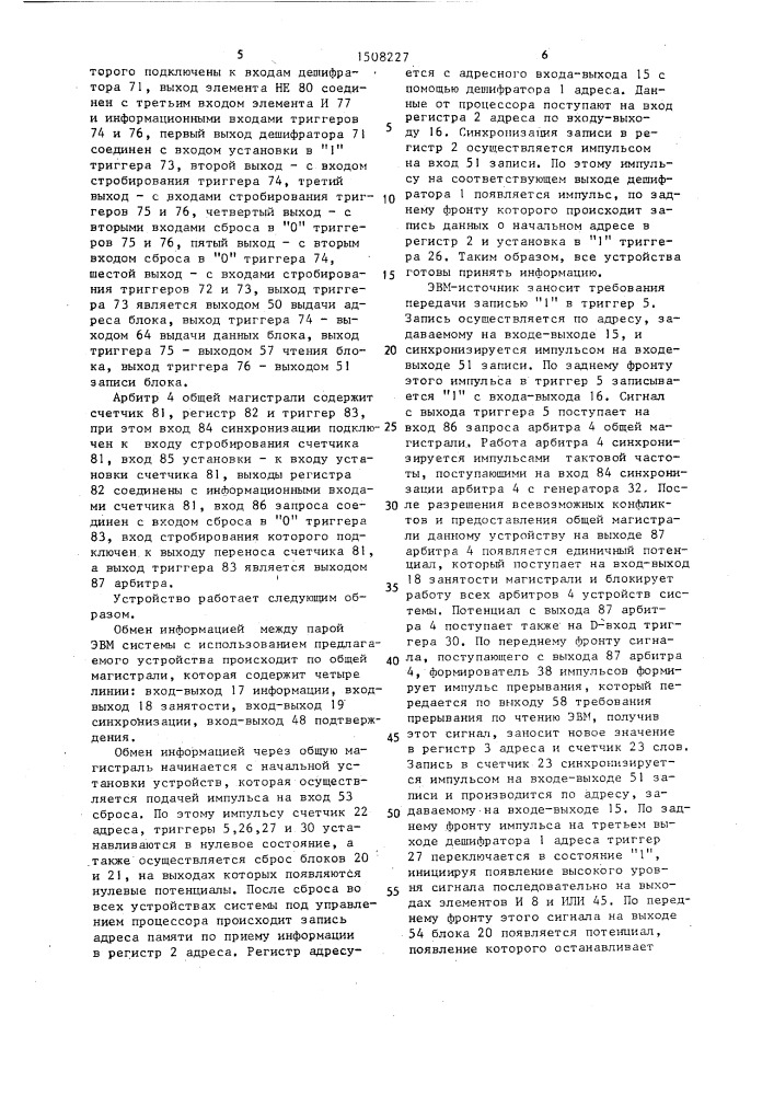 Устройство для сопряжения эвм с магистралью (патент 1508227)