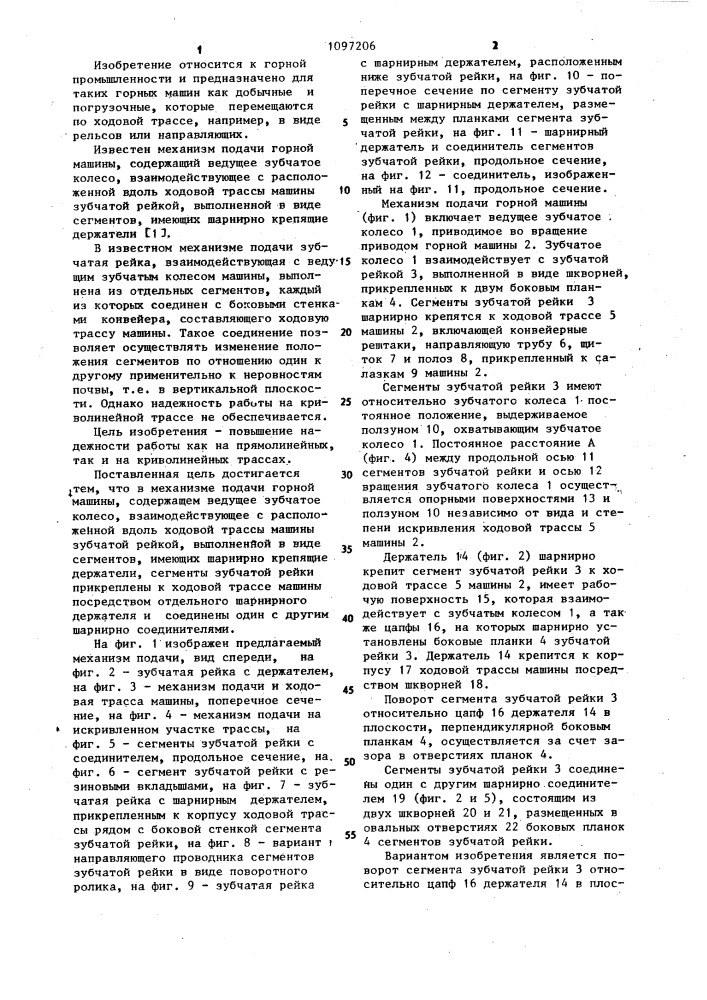 Механизм подачи горной машины (патент 1097206)